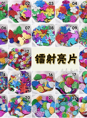 diy镭射枫树叶雪花桃心形亮片