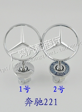 适用于奔驰E级S级C级车前标W204W212W221W211W222 机盖标车头立标