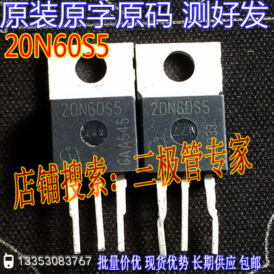 场效应管20N60S5MOS管TO-220