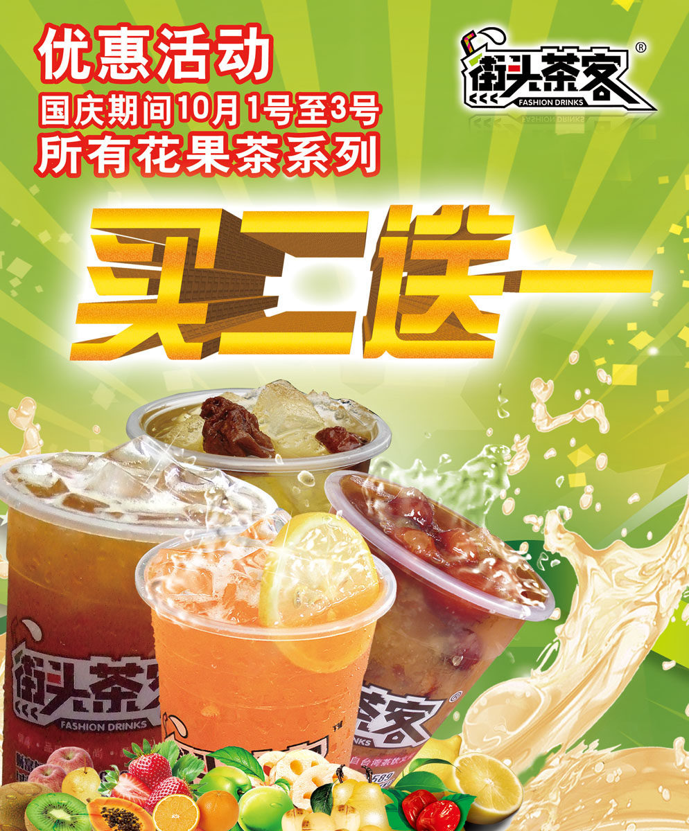 700海报印制展板写真素材贴纸喷绘884饮品优惠促销宣传海报图片