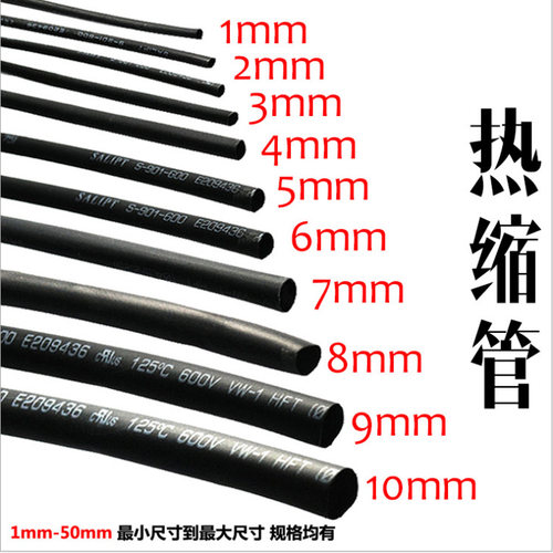 热缩管 黑色阻燃 内径2/4/5/6/8/10/14/16/18mm 5米电线绝缘管