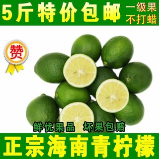 特价5斤包邮无籽小青柠檬新鲜亲水果饮料店切片榨汁