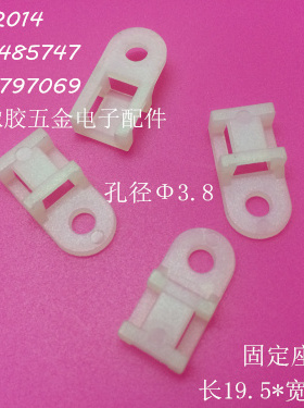 固定座 马鞍固定座 扎线固定座 19.5*9.5尼龙固定座 THM-0 100只