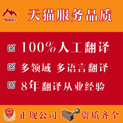 翻译公司/英德日俄语翻译/摘要成绩单合同论文翻译/签证翻译盖章