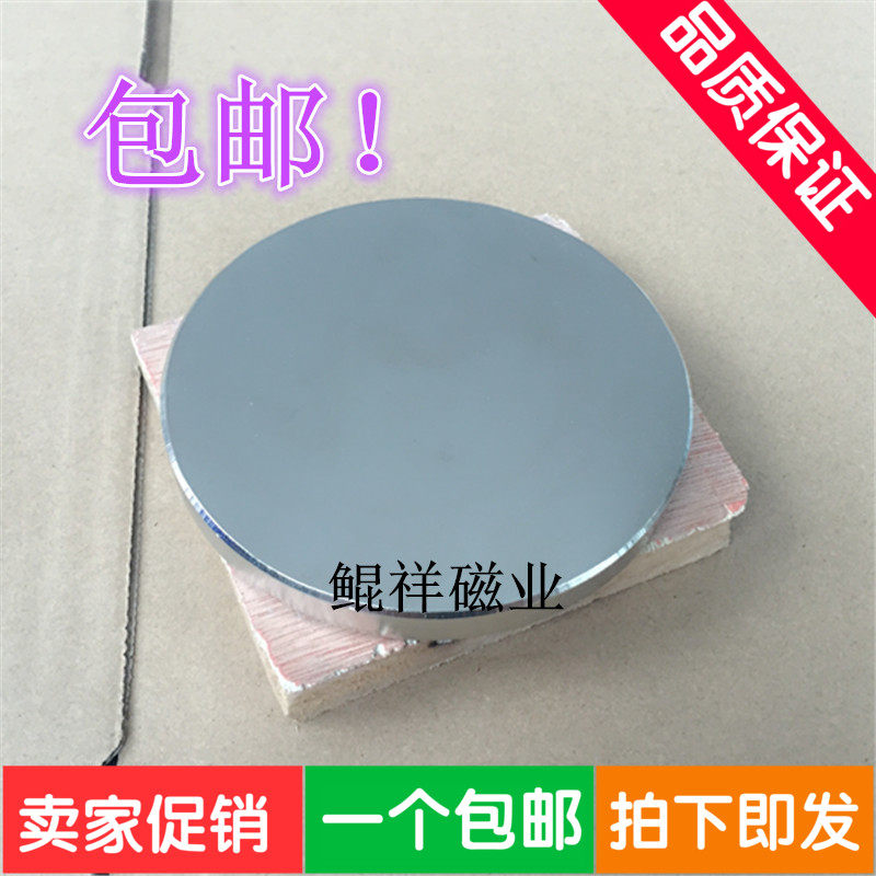 稀土永磁王 强力磁铁 圆形 钕铁硼 吸铁石 磁钢 强磁铁D100X10mm