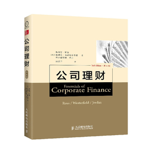公司理财（第6版）