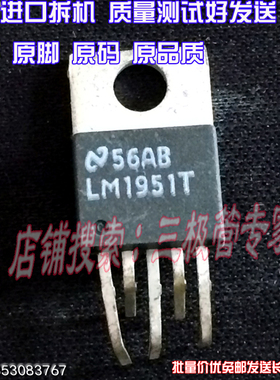 原装进口拆机原字码 LM1951T   LM1951T TO-220直插/测好发