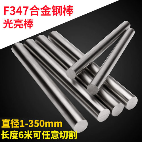 F347不锈钢棒S34700不锈钢棒φ3/4/5/6/7/8/9/10/20/30/40/50/60