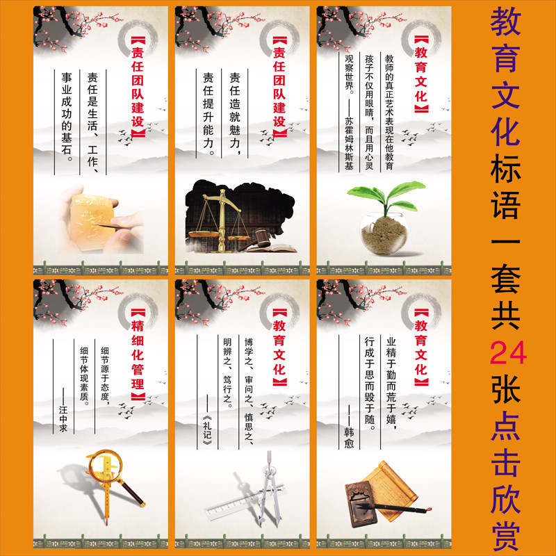 传统文化挂图 道德教育标语 校园文化海报 班级教室布置装饰挂画