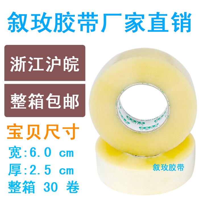 透明胶带封箱胶带批发淘宝胶带纸定制6.0宽2.5打包装封口胶布包邮