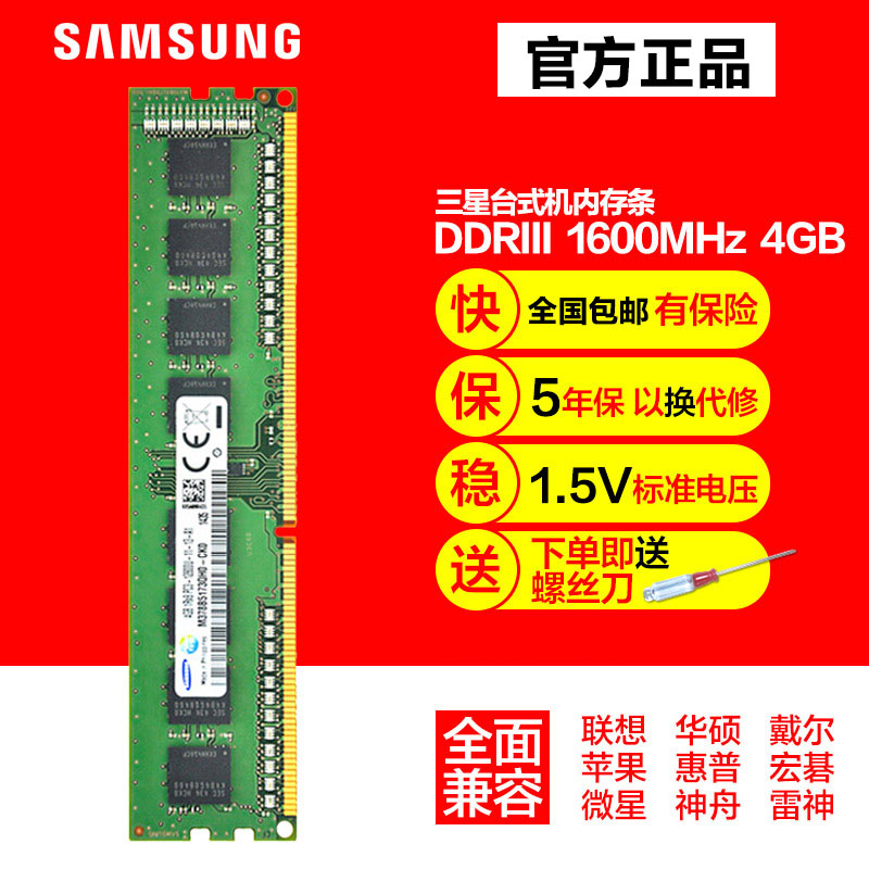 ÈýÐÇÄÚ´æÌõDDR3 1600 4G PC3-12800̨ʽ»úÄÚ´æÌõ ¼æÈÝ1333 1066