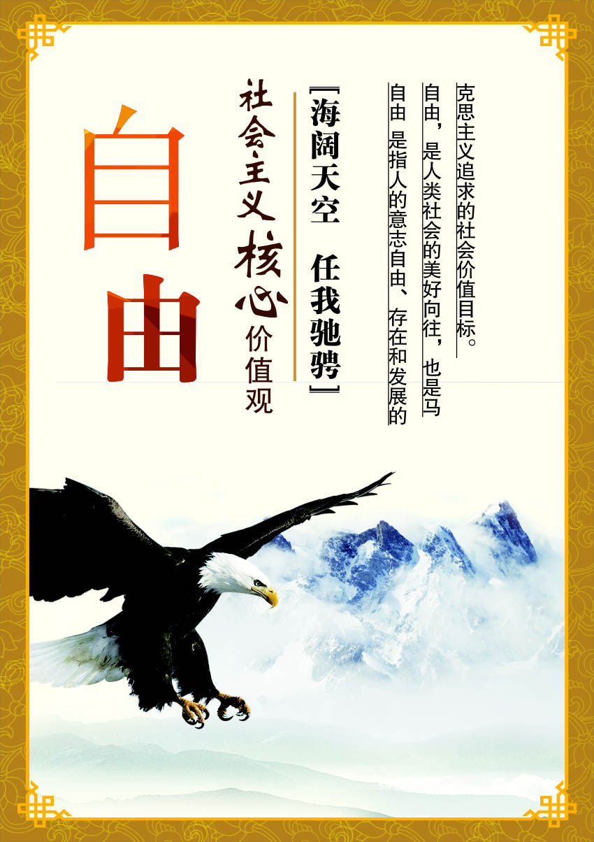 758海报印制展板写真喷绘256社会主义核心价值观遵德守礼自由