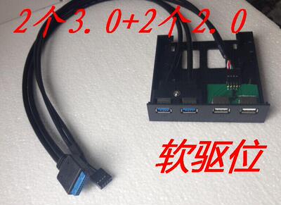 台式机软驱位19/20Pin转USB3.0前置面板架扩展卡加9PIN转USB2.0