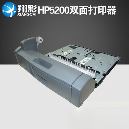 翔彩适用HP5200双面器