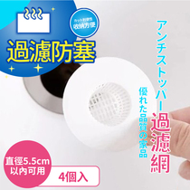 Japanese brand kitchen wash basin water pipe filter net wash basin basin basin water filter funnel net