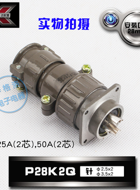 HAOGNCN 圆形连接器 P28 4芯(25-50A)航空插头插座 P28K2Q