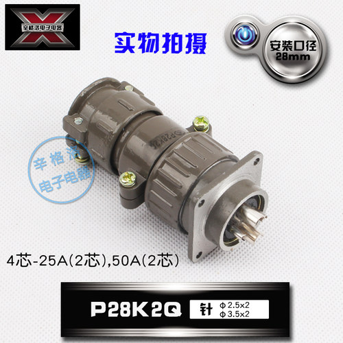 HAOGNCN 圆形连接器 P28 4芯(25-50A)航空插头插座 P28K2Q