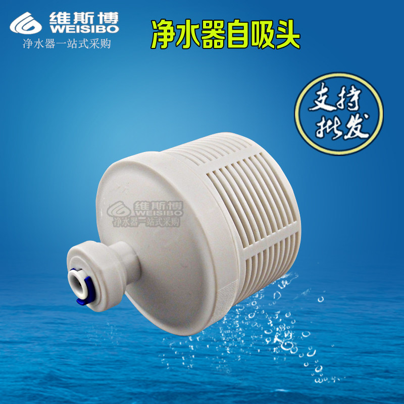 纯净水器RO机吸源头农用机进水过滤头反渗透过滤自吸头潜式微滤器