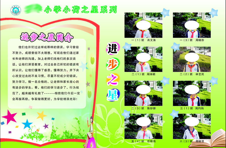 592办公装饰海报展板素材802校园文化学习进步之星