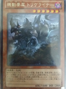 [苍之神话]游戏王 EP13/SR04 机动要犀 铁犀三角龙 N/R 日文 日版