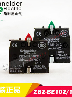 施耐德按钮XB2-BE101C 102C旋钮 急停辅助触点 下座 底座常开常闭