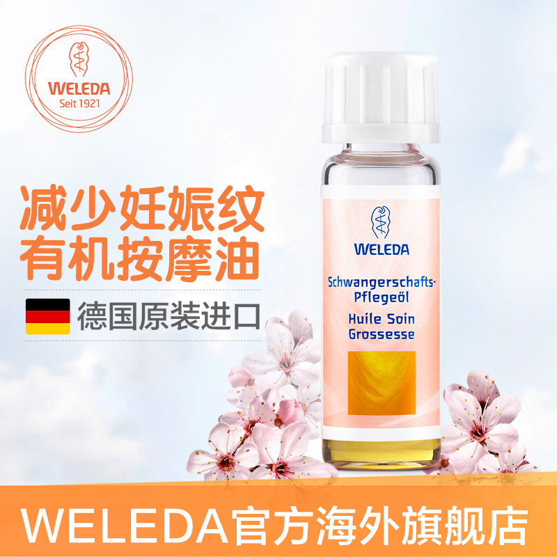 [weleda官方海外旗舰店妊娠纹护理]【19.9元包邮试用】德国Weled月销量34件仅售19.9元