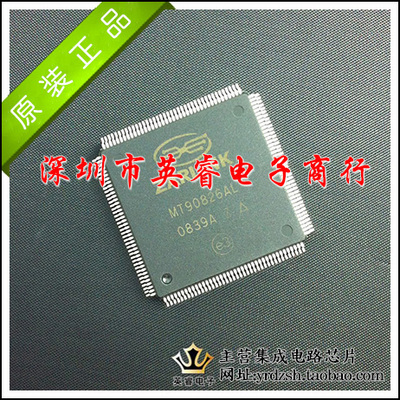 【英睿鹏程】MT90826AL MT90826 QFP集成电路原装进口 实体店现货