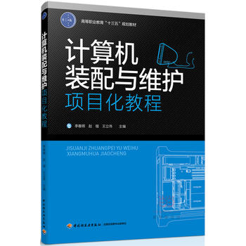 教材-计算机装配与维护项目化教程