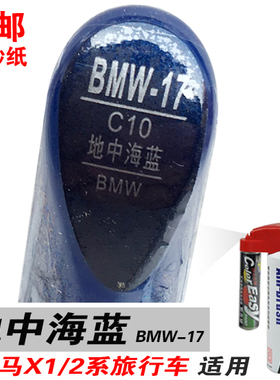 易彩X1宝马1系2系旅行车地中海蓝补漆笔油漆自喷划痕修补车漆蓝色