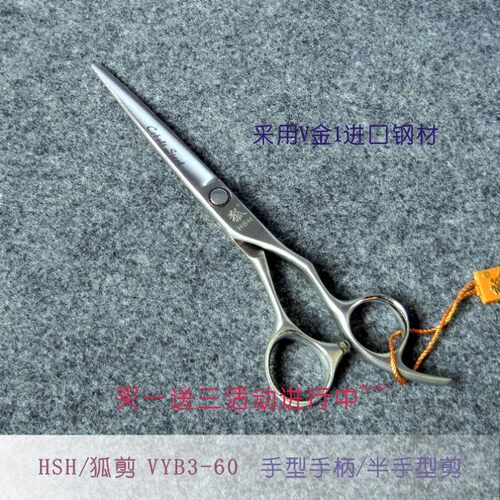 狐剪-进口V金1钢材 磨砂手柄VYB3-60手型综合裁剪用专业美发剪刀