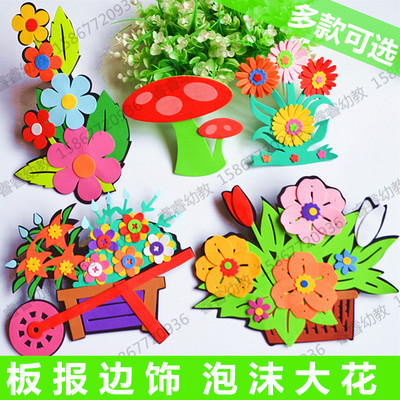 幼儿园教室主题泡沫蘑菇花车墙报