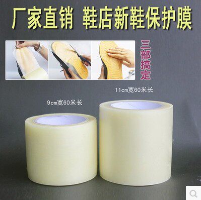 包邮批发易撕鞋底膜/加厚型防脏防磨损鞋底保护膜11CM鞋底贴膜