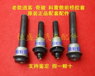 逍客奇骏科雷傲前桥胶套前元宝梁胶套奇骏元宝梁衬套前桥胶 原装