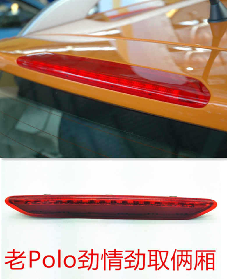 大众polo四眼波罗劲情劲取新polo高位刹车灯附加制动灯后刹车灯