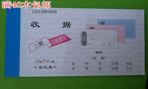 包邮金亿莱二联三联四联无碳复写交款单位 今收到 收款3种收收据