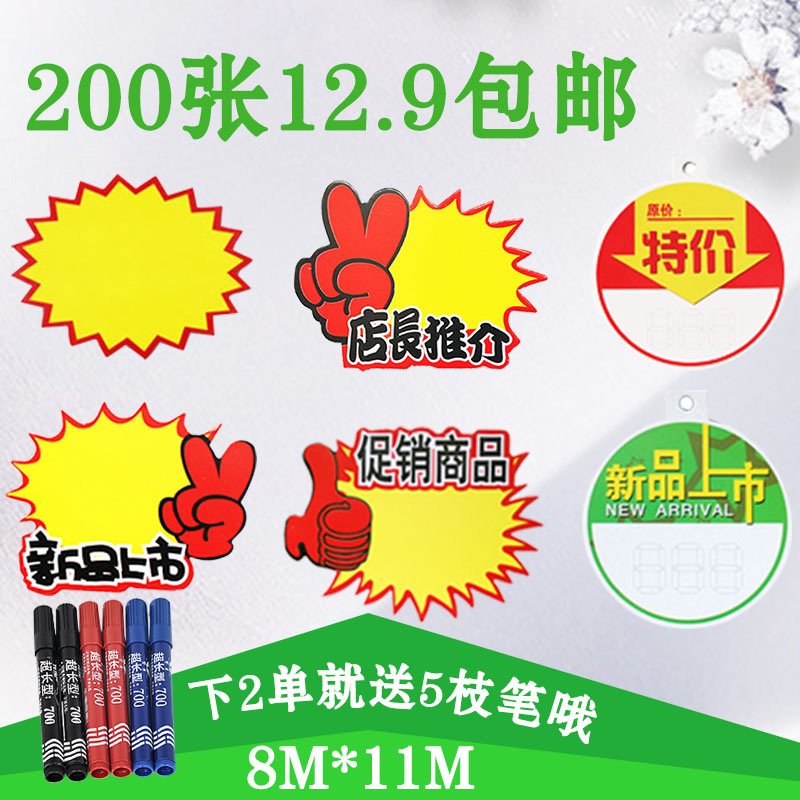 标价签标价牌广告纸商品标签贴促销牌标价牌高档价签展示新款创意特价