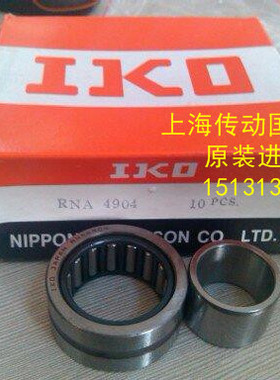 进口轴承 日本IKO轴承 NA4903 滚针轴承 RNA4903 UU 质量一流