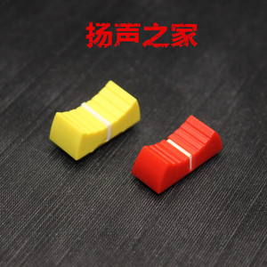 调音台推子旋钮帽 一字孔 孔宽4MM 直滑按/推键帽  电位器旋钮