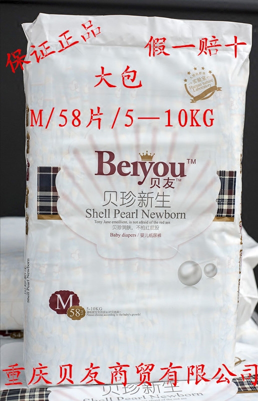 贝友纸尿裤尿不湿 超薄柔软M号免费包邮厂家直销