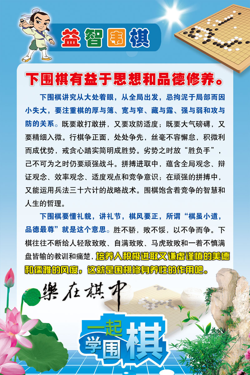 744海报印制展板写真喷绘贴纸2下围棋好处海报