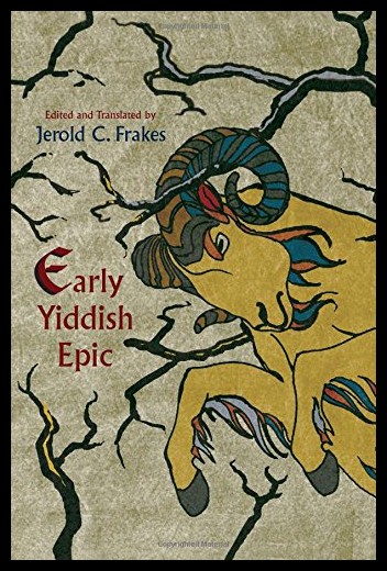 【预售】early yiddish epic