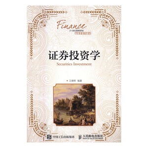 正版包邮 证券投资学 朝晖 书店 经济管理书籍 书
