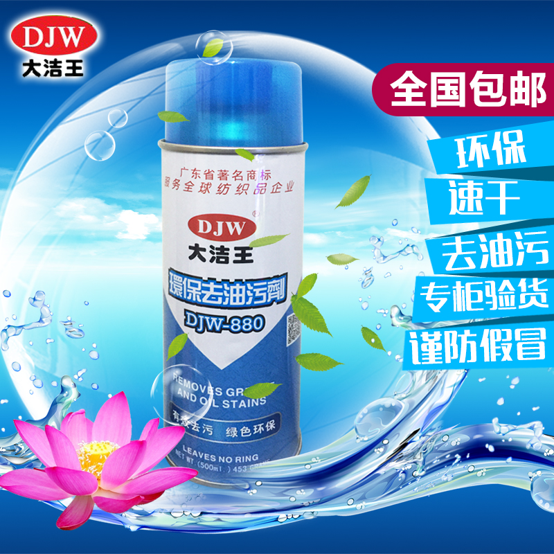 全国包邮，本品是适合于织物、棉麻、丝毛、的去除植物油脂。 容量：500ml 温馨提示：本品操作简单，效果好.