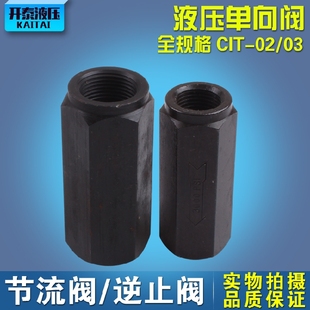 油压液压单向阀管式 CIT 止回阀逆止阀CIT 液压管式