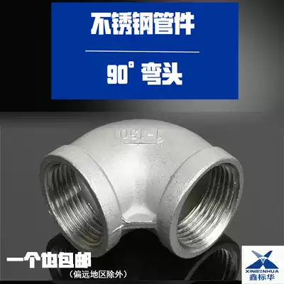 304 stainless steel elbow Stainless steel inner wire elbow Stainless steel threaded elbow 2 points 4 points 6 points 1 inch