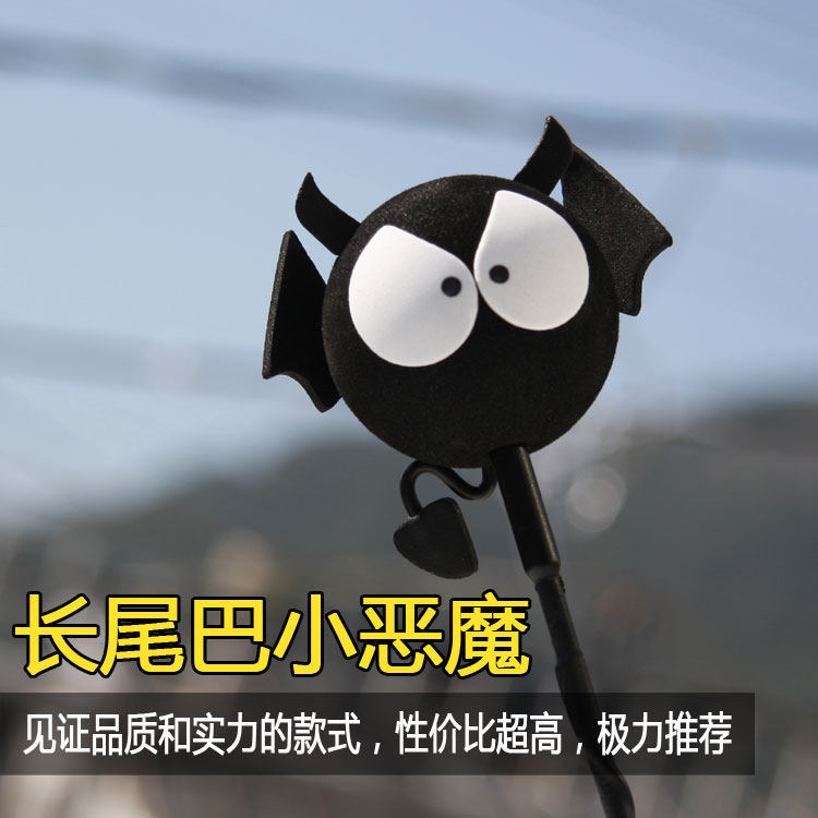 车公仔长尾巴小恶魔汽车天线装饰球smart mini外饰品黑色3只包邮
