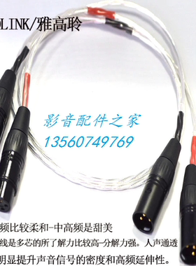 Acrolink/雅高聆平衡线 发烧XLR线HIFI信号连接线