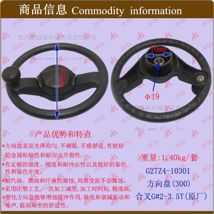 叉车配件 方向操纵盘 方向盘 方向盘总成 合力G#2-3.5T (300)