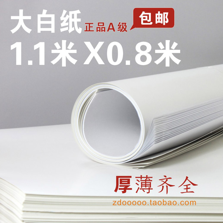 全开 整张大张白纸 678 100g 大白纸包装纸 服装打板纸画画纸i.
