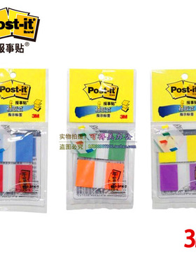 3M报事贴680-2PK-1/-2/-3 post-it报事贴 指示标签 便签本 告事贴